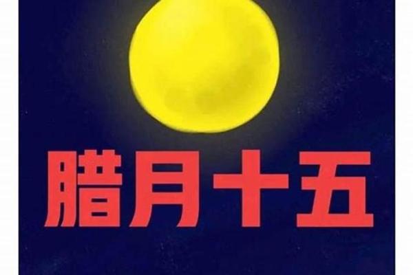 腊月是什么星座