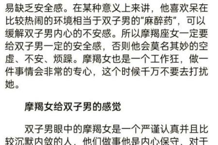哪个星座女吃定摩羯男
