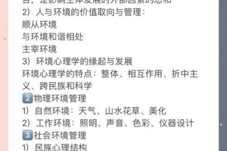环境心理学与风水