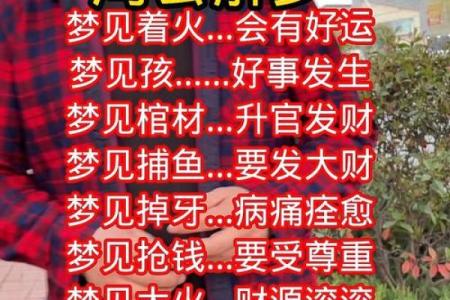 田家五行—民俗解梦