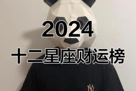 2024年运势好到爆的星座 2024年最好的星座排名
