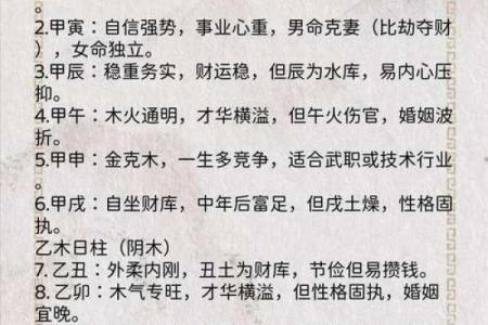 周易八柱八字算命命理解析
