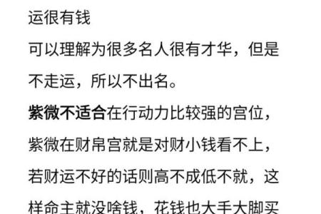 财帛宫看你适合做什么？内地最早测算紫薇斗数的地方桃源取名测运网