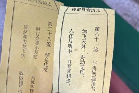 三月初三灵签