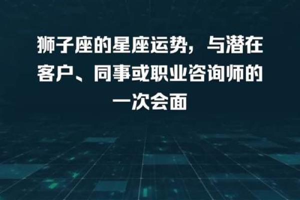 星座咨询师赚钱吗