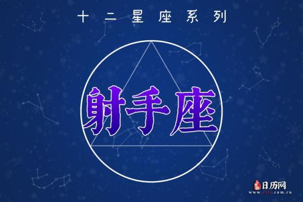 射手适合和哪个星座在一起