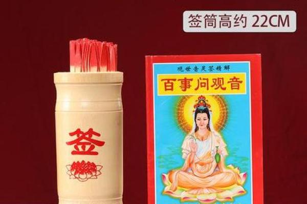 观音灵签抽签解签62签