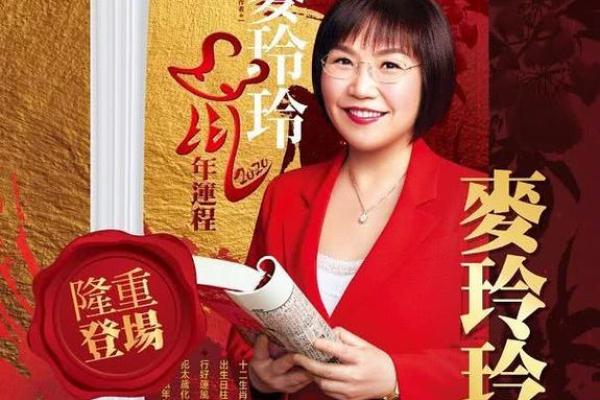 麦玲玲八字生死：推算你的寿命和身体状况