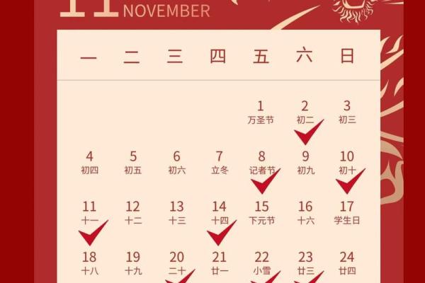 2024年11月求财吉日