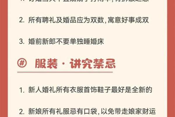 结婚典礼上需要小心的风水禁忌