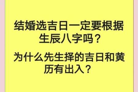 结婚选日子看哪个黄历 看日子有什么忌讳