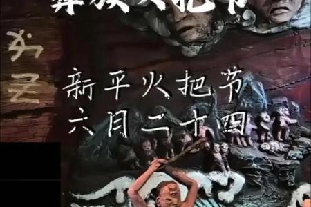 2024年彝族火把节日子好不好,火把节的节日风俗是什么？