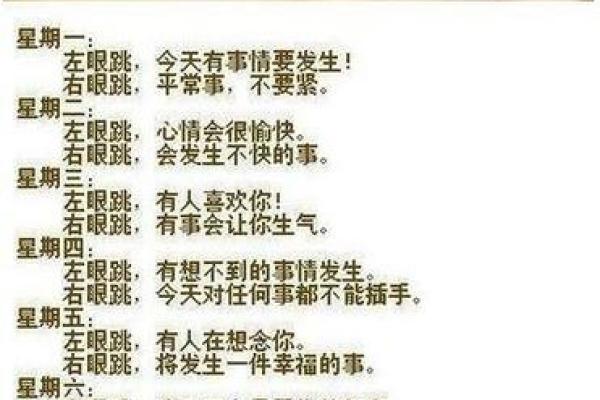 老黄历眼跳法测吉凶
