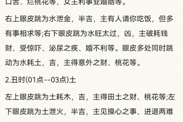 老黄历眼跳法测吉凶