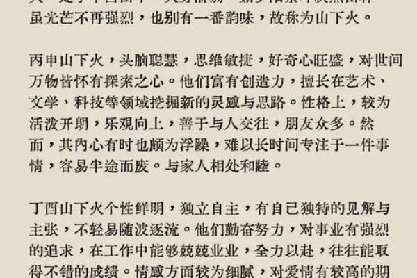 八字山下火