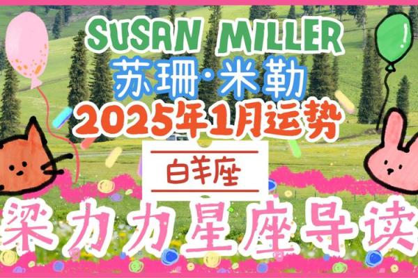 苏珊米勒每日星座运势03.18