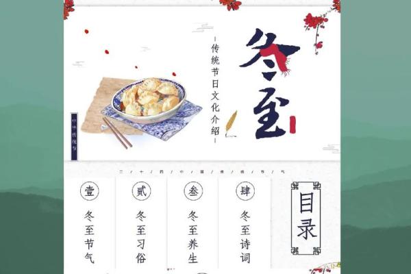 农历冬至是什么节日 冬至的意义和风俗