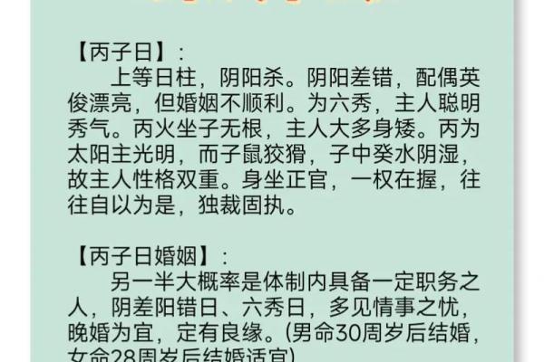 日柱配对查询,男女最佳婚配表日柱