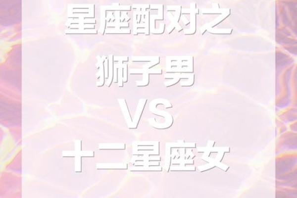 双鱼女和狮子男配对指数