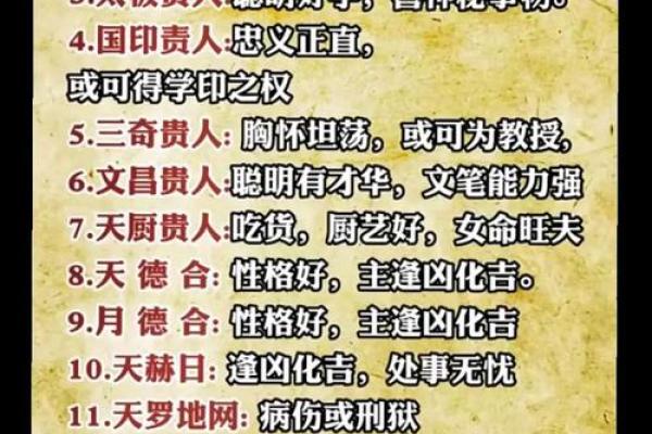 八字中什么贵人最厉害呢