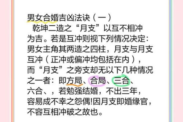 八字月支日支相冲
