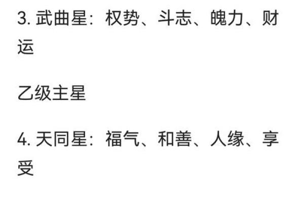 紫薇斗数如何化解煞星