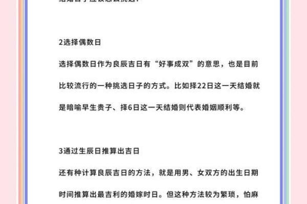 如何选择正确的结婚吉日？因人而异