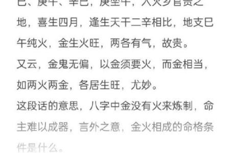 八字喜火
