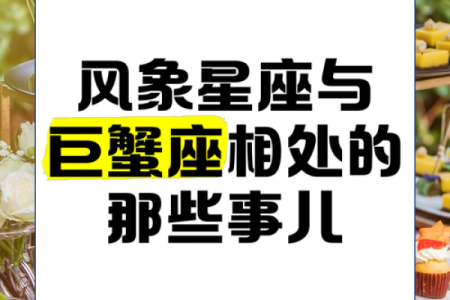 巨蟹属于风象星座吗男