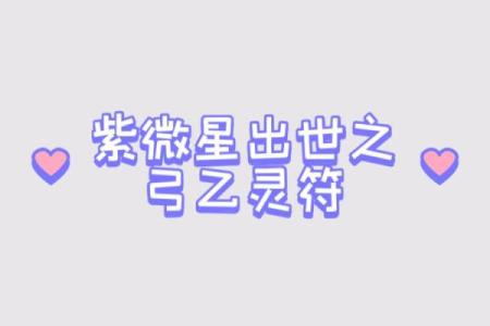 紫微星灵签