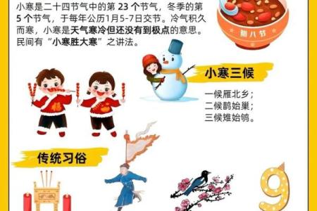 小寒节气的民俗活动 小寒的传统风俗有哪些