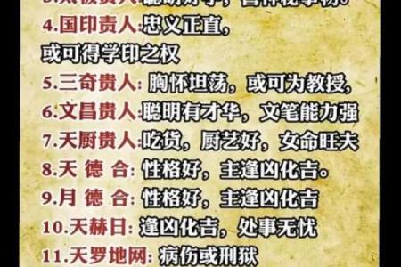 八字中什么贵人最厉害呢