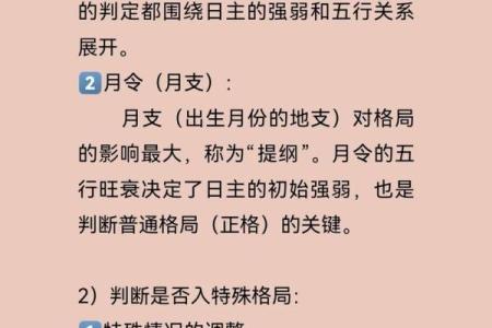 八字如何定格局取用神