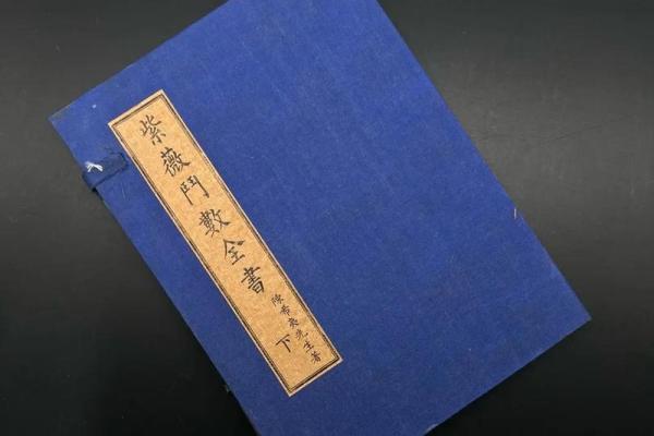 紫薇斗数古本