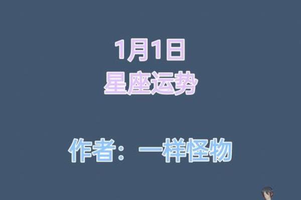 1月是什么星座 1月份是什么星座