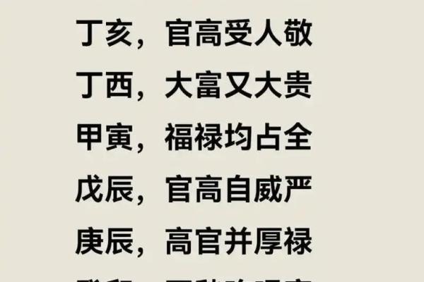 八字日柱断吉凶