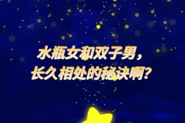 十二星座水瓶女和双子男配吗分析
