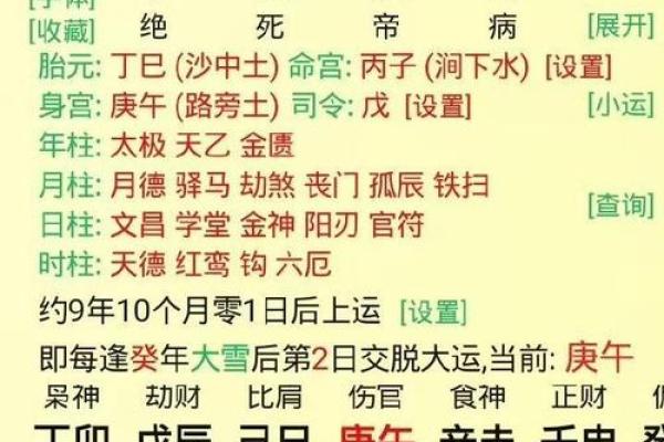 生辰八字测官运