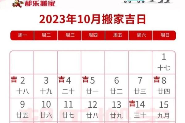 搬家择日 2024年10月哪天宜搬家的大吉日