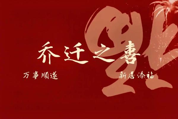 2024年8月7日是买房吉日吗