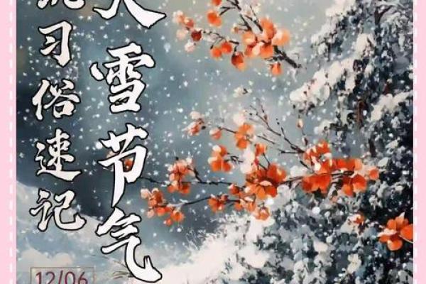 大雪节气 大雪节气有什么民俗活动