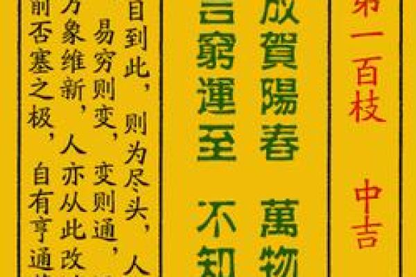 黄大仙灵签第九一签