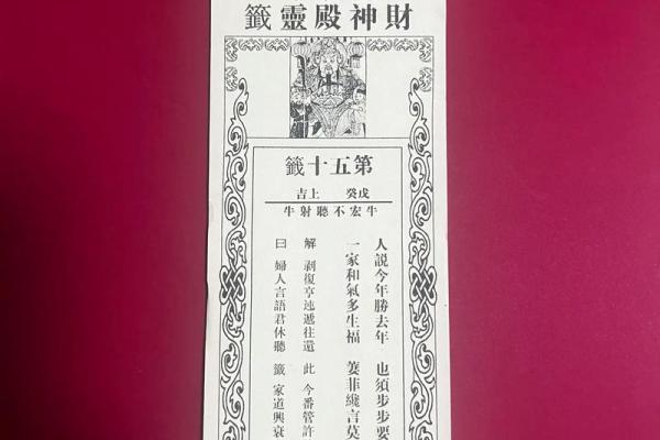 玄天上帝灵签1签解签