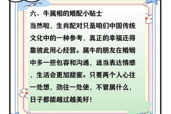 牛的配对属相婚配表