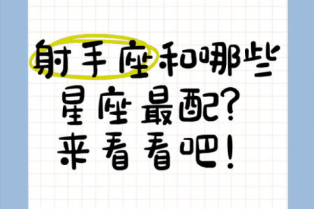 射手座最适合跟哪个星座做朋友呢