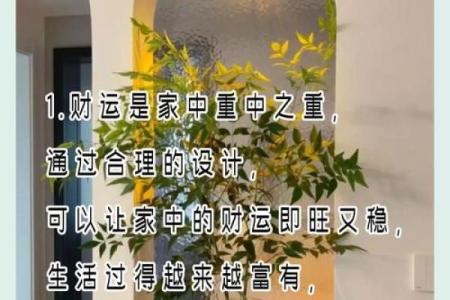 利用风水学理念为家居命名为你的家带来好运