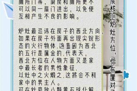 厨房中的炉灶向哪个方位比较好？