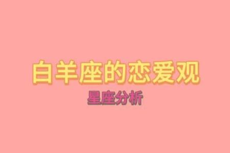 白羊座最佳配对星座 白羊座遇到真爱的表现
