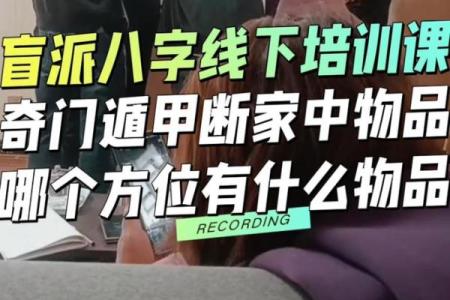 八字盲断