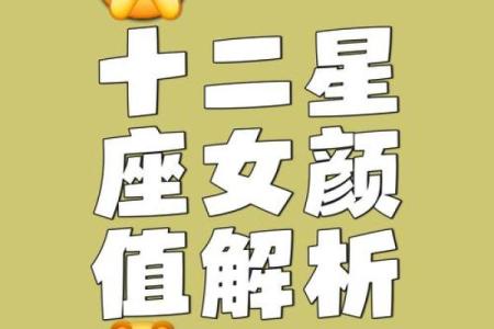 12星座女生外貌评测：最美和最丑长啥样？